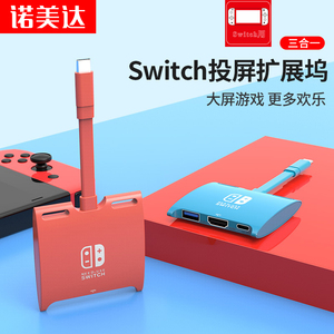 适用switch任天堂便携同屏器ns转接扩展显示器OLED投屏电视机4K高清typec转hdmi转换器线底座主机配件拓展坞