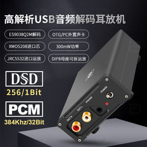 高端DSD发烧USB音频解码耳放384K电脑DAC专业外置声卡ES9038