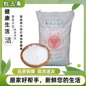 天津红三角食用小苏打粉烘焙原料食品级碳酸氢钠清洁去污5斤包邮