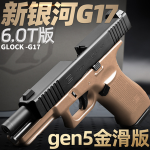 新银河g17gen5格洛克g22电动连发手小抢gen3成人玩具枪洛洛克g19x