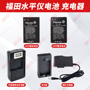 fukuda福田红外线水平仪大容量锂电池/充电器适配器红绿光投线仪