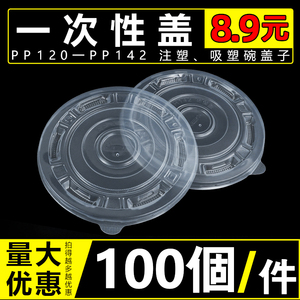 一次性碗盖圆形120/142pp环保碗盖快餐外卖加厚透明碗盖塑料盖子