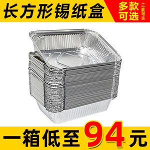 锡纸盒烧烤专用长方形锡纸盘碗烤鱼锡箔纸外卖一次性打包铝箔餐盒