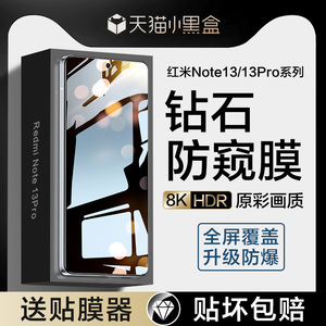 适用红米Note13Pro钢化膜小米Note13防窥膜redmi手机nono13全屏redminote13por防窥not13新款pr0防偷窥5g贴膜