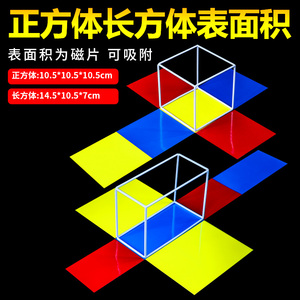 正方体长方体数学教具五年级下册磁性表面积框架圆锥圆柱教具展开图小学磁力立体几何模型拼接可拆卸折叠套装