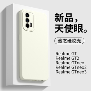 适用于真我gt大师探索版手机壳oppo简约情侣gtneo闪速版gt2/pro纯色直边gtneo3液态gtneo硅胶防摔gtneo2软壳