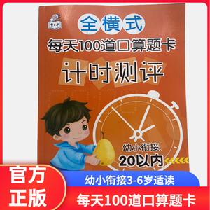 全横式每天100道口算题卡口算天天练幼小衔接举一反三数学思维训练一二三年级上下册实验班提优训练计算能手一年级数学练习题正版