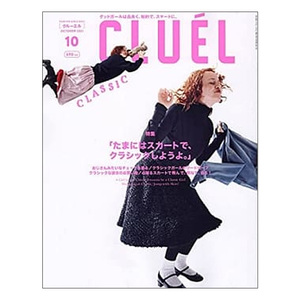 【现货】CLUEL(クル-エル)(日本)  2021年10期 10月刊 封面标题：裙子特集 日文原版进口图书杂志 时尚单期杂志