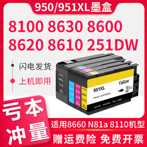 适用惠普HP 8620 8100 8610 8600plus喷墨机墨盒hp950 951xl彩色251dw 276dw打印机HP8100  8615墨水盒