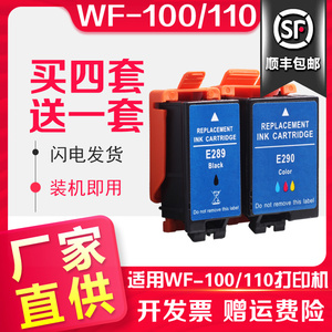 信印爱普生wf100打印机墨盒T289适用爱普生WF-110黑色T289墨水彩色T290 WF100便携式EPSON 爱普生wf110墨盒