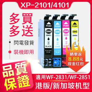 T04E墨盒适用爱普生Epson home XP-2101打印机XP4101 WF2851 2850打印机墨盒WF-2831墨水XP4100 XP2100列印机