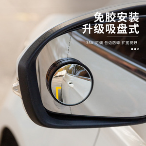 汽车倒车后视镜 小圆镜辅助盲区镜 吸盘式一对反光镜大视野防水镜