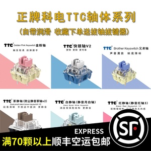 TTC快银轴赤瞳ACE月白金粉轴V2金茶金红静音茶机械键盘轴体试轴器