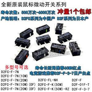 正品欧姆龙鼠标微动开关按键D2FC-F-7N 10m 20mof 50M-RZ雷蛇罗技