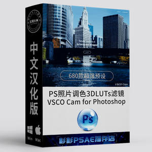 PS调色插件扩展手机照片滤镜VSCO Cam中文版含680款预设支持2022