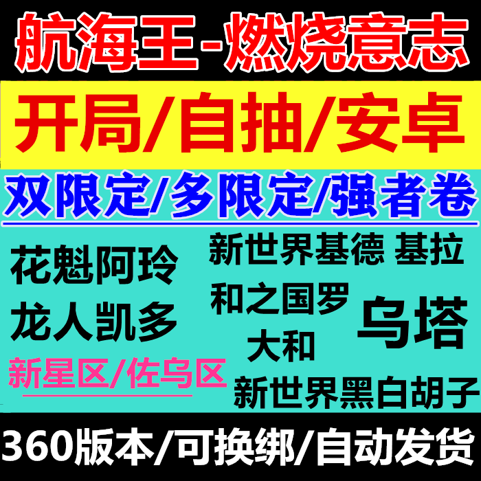 航海王燃烧意志安卓自抽开局号新星佐乌UR花魁乌塔和之国路飞罗宾