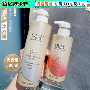 超大瓶全身嫩滑 OLAY玉兰油烟酰胺沐浴露女持久留香保湿only香体