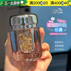 afu美白加速器！阿芙极光玫瑰美白精华油美白亮肤淡斑面部精油