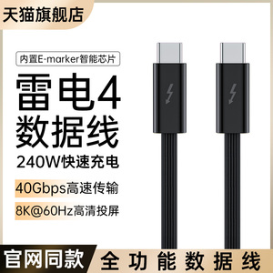 能适雷电4数据线适用苹果雷雳4pro四全功能连接线thunderbolt线双typec视频线外接显示器显卡同轴线3笔记本