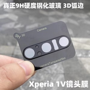 适用索尼Xperia 1 V镜头膜1V镜头保护膜5V后置摄像头膜高清防爆膜
