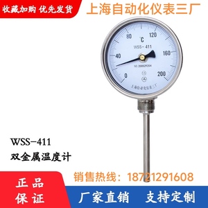 上海自动化仪表三厂双金属温度计WSS-411 0-100度M27*2工业温度表