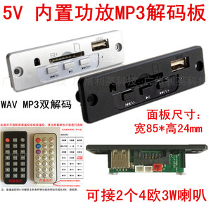 CT01DA3.0塑料卡座解码器 WAV  MP3解码板 5V带2*3W功放 SD读卡板