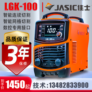 佳士LGK-100N内置气泵等离子切割机电焊一体80N双电压工业160数控