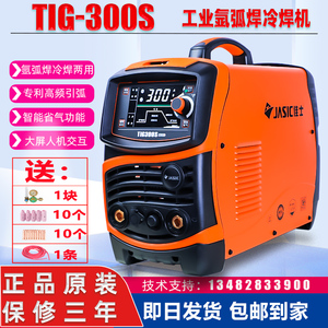 深圳佳士TIG-250S氩弧焊冷焊机家用不锈钢250清洗电焊机300工业型