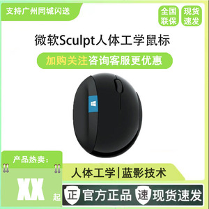 微软无线馒头鼠标键盘Sculpt Ergonomic人体工学原装蓝影技术无线