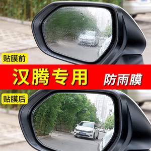 汉腾X5 X7后视镜防雨膜X7S倒车镜反光镜防水贴膜全屏汽车用品装饰