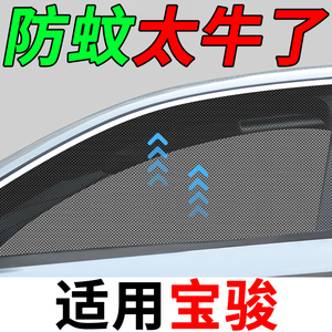 适用宝骏630/730/610/560/310W/310/530汽车防蚊虫纱窗车窗防蚊网