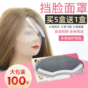刘海贴透明染发遮面罩剪理发美店额头贴粘挡脸板发型师发廊保护罩