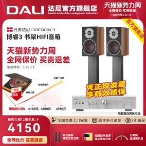 DALI/达尼OBERON博睿3高保真书架HIFI发烧无源音箱丹麦桌面音箱