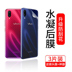 vivox23手机背膜vivox幻彩版x23水凝后膜原装vovox后盖磨砂vovix镜头高清vivix贴纸×钢化软膜叉23防刮viovx