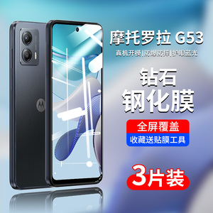 适用摩托罗拉G53钢化膜motog53手机膜全屏moto摩托motorola罗拉XT2335-3高清屏幕玻璃屏保5g全包刚化保护贴膜