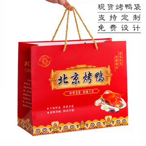 烤鸭手提袋现货 通用红色北京果木烤鸭手撕鸭包装礼品纸袋子定制