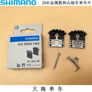 SHIMANO禧玛诺XTR/XT/SLX/DEORE油碟刹J04C金属散热刹车块 来令片