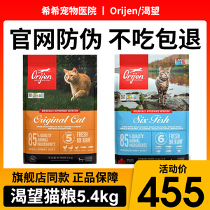渴望猫粮Orijen官方美版进口无谷成猫幼猫粮全价鸡肉六种鱼5.4kg