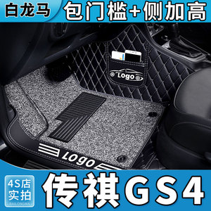 广汽传祺gs4脚垫gs4plus全包围专用传奇汽车用品大21款2021车垫18