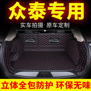 众泰后备箱垫全包围t600大迈x5 x7 sr7/9专用汽车尾箱后背箱coupe