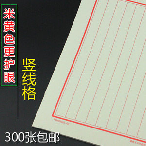 300张硬笔书法练习纸加厚钢笔练字本作品纸竖格竖条不洇16K行书 竖线 竖线格9竖格