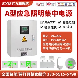 A型应急照明集中电源DC36V/24V EPS配电箱应急照明灯具控制主机