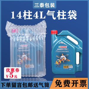 14柱30高4L机油瓶桶气柱袋气泡柱卷材4升1升洗衣液防震快递包装袋
