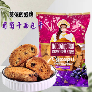 俄罗斯进口葡萄干果干面包干列巴干香草味饼干酥脆即食零食250克