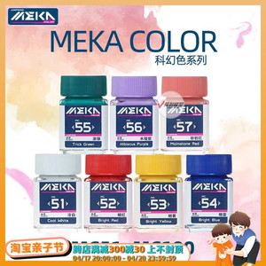 √ 英利 匠域模型漆 油性硝基漆 科幻色系列 MEKA COLOR MC51~100