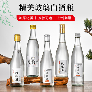 白酒瓶500ML透明酒瓶药酒瓶高档密封家用散装自酿一斤装玻璃酒瓶