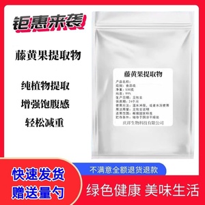 藤黄果提取物粉100克 羟基柠檬酸 增强饱腹感HCA粉天然现货速发