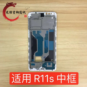 适用于oppo R11S 后壳电池盖R11SPLUS 后盖手机壳前框边框中框A面