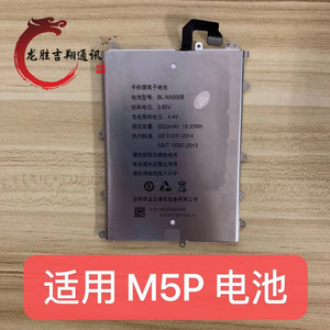 龙胜适用金立M5plus电池 GN8001手机电池M5P BL-N5000B手机电板