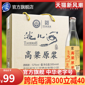 洮儿河高粱原浆白酒浓香型52度42度高度整箱特价东北纯粮食白酒